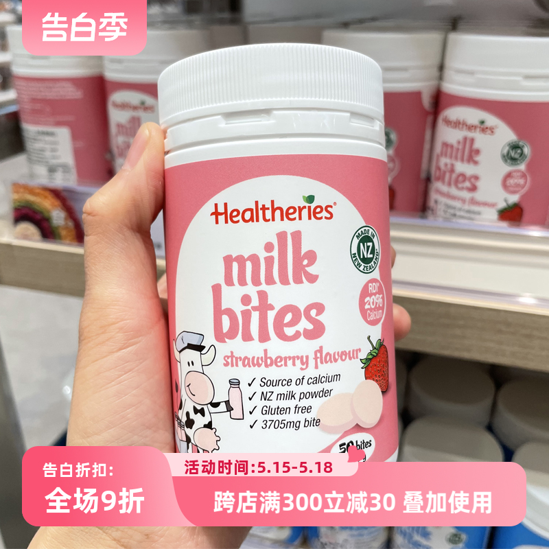 楼上Healtheries贺寿利新西兰奶片蜂蜜草莓香蕉儿童零食高钙奶片