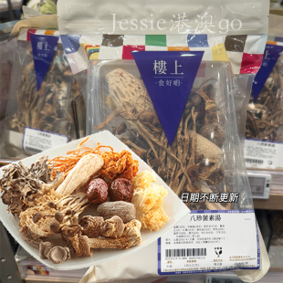 香港楼上八珍菌菇汤料包姬松茸茶树菇鹿茸菇舞茸菌菇干货菌131g