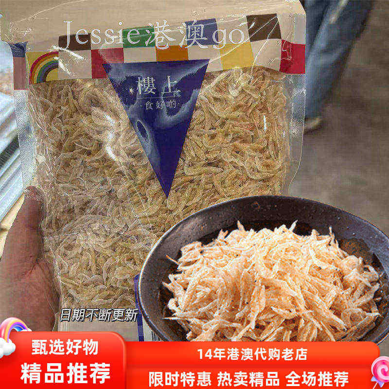 香港楼上生晒虾皮熟干虾皮淡干宝宝婴幼儿虾米补钙辅食粉151g