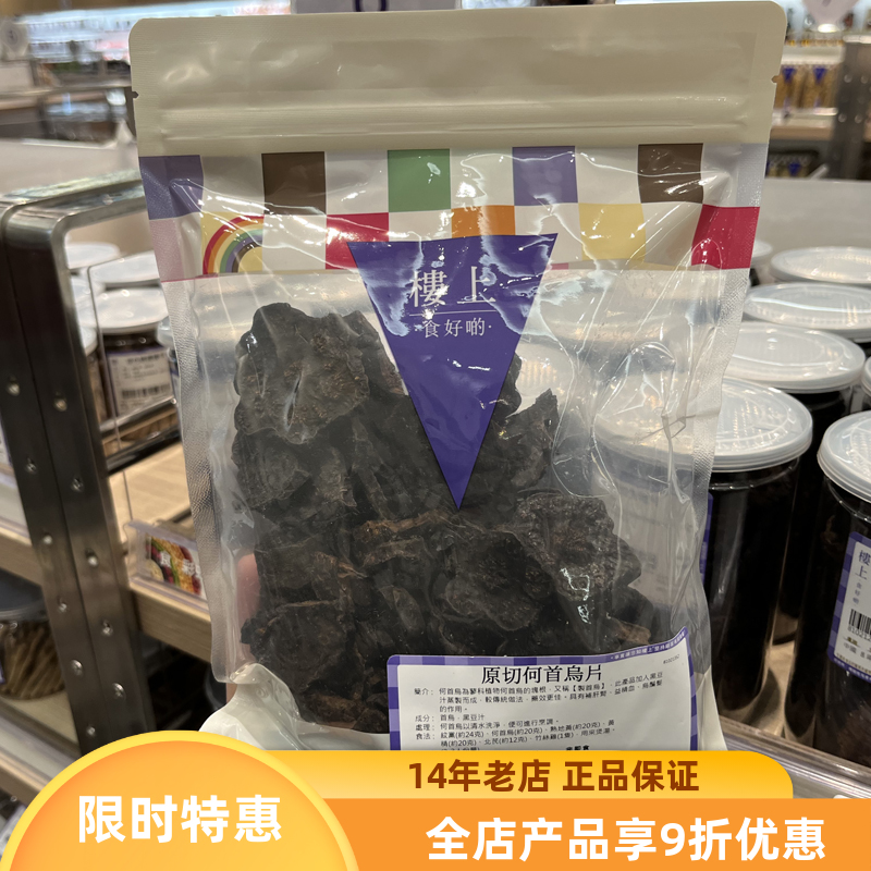 原切何首乌片楼上润肠通便