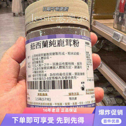 楼上纽西兰鹿茸粉温水冲服煲汤