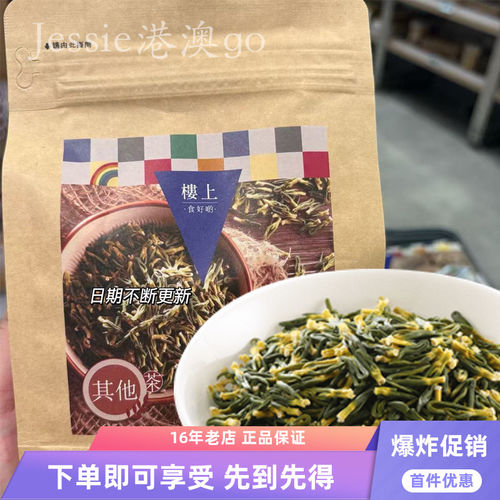 楼上精选莲心清爽回甘养生花草茶