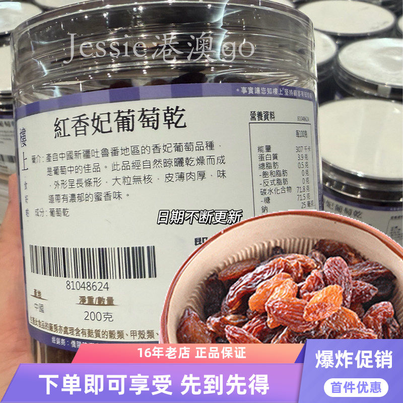 楼上代购红香妃葡萄干自然晾晒果肉肥厚蜜香颗粒饱满蜜饯果干200g