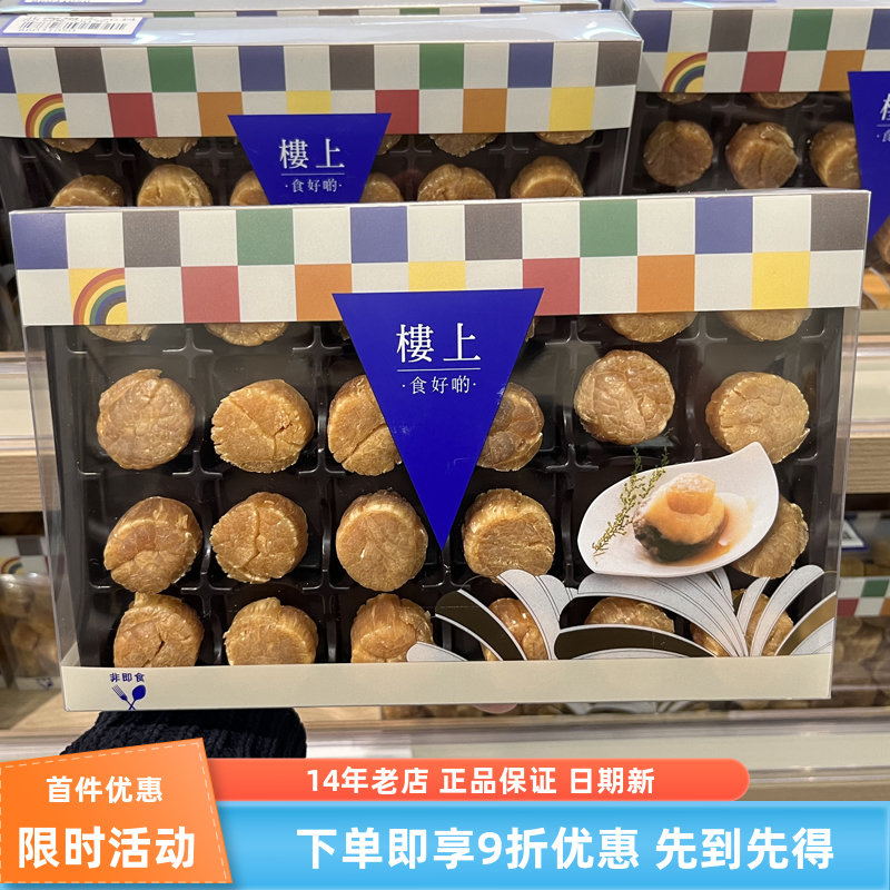 香港楼上北海道元贝日本宗谷干贝