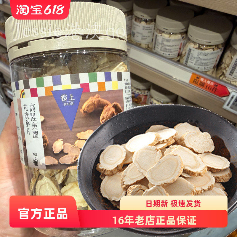 香港楼上高升加拿大高升美国花旗参片151g西洋参片大片参参茶罐装