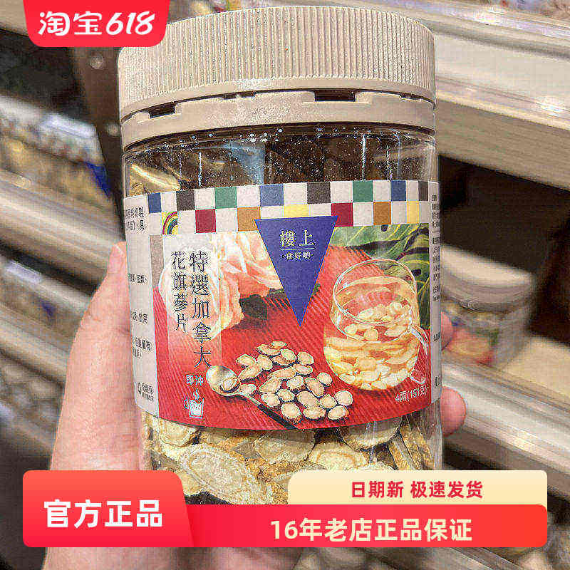 楼上代购加拿大美国花旗参片硫西洋参含嚼泡水煲汤滋补参类150g