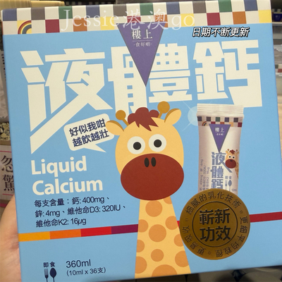 香港楼上柠檬酸液体补充钙方便装