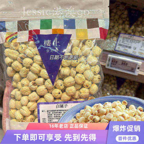 楼上白莲子干无硫煲汤银耳糖水