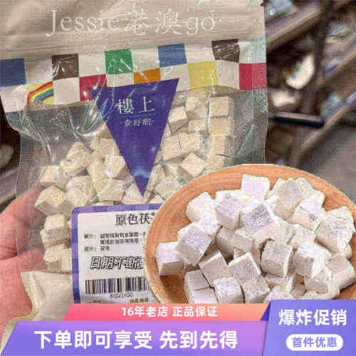 楼上无硫茯苓粒四季祛湿常备药膳