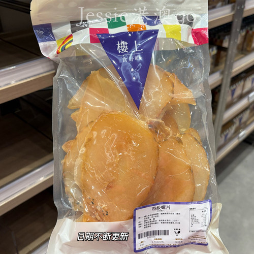 楼上特级螺片鲍片滋补养生干海产