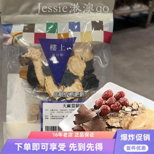 楼上天麻当归汤家常炖传统药膳汤