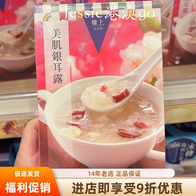 楼上暖胃姜汁美肌银耳露即食即冲