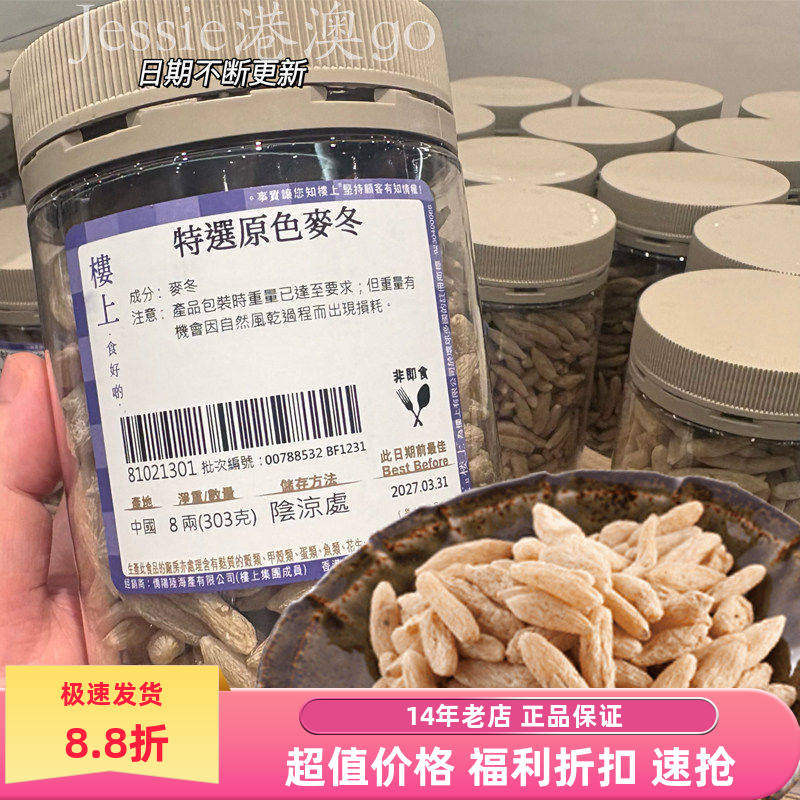 香港楼上特选原色麦冬麦门冬川泡水滋补沿阶草303g炖品药材,传统滋补营养品,麦冬,淘宝优惠券,粉丝福利购,淘宝优惠卷