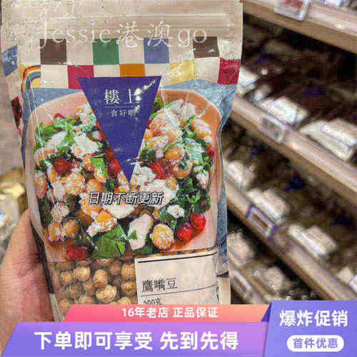楼上干鹰嘴豆低脂粗粮易煮软糯