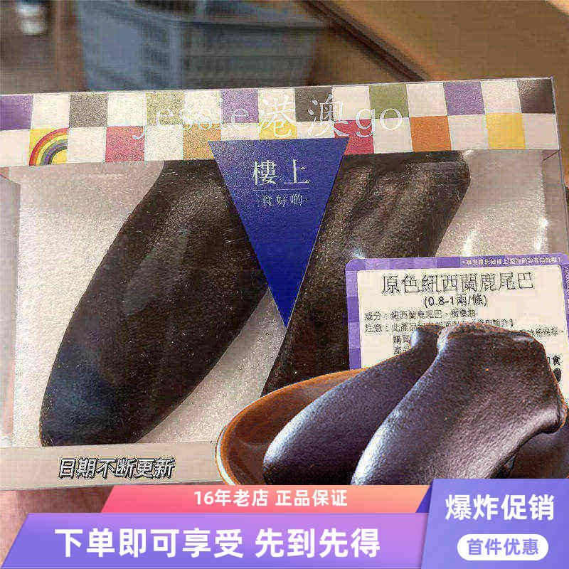 香港楼上原色纽西兰鹿尾巴75g0.8-1两马鹿尾巴干滋补泡酒煲汤药材