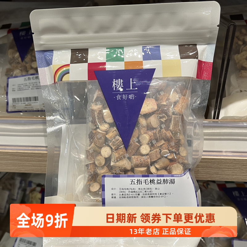 煲汤食材包楼上五指毛桃益肺湯