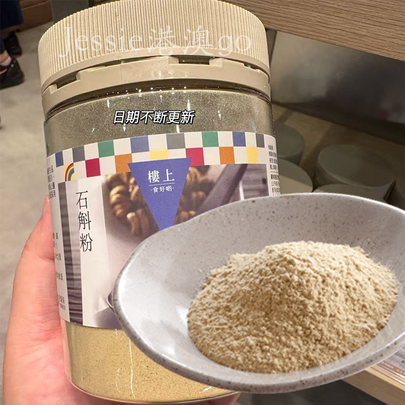 香港楼上代购石斛粉纯粉正宗铁皮石斛枫斗鲜干条养生胃正品150g