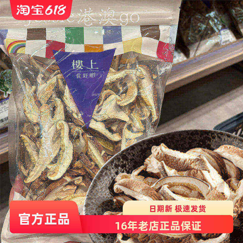 香港楼上韩国精选 特选白花菇菌菇养生滋补食材干货菌菇礼盒151g