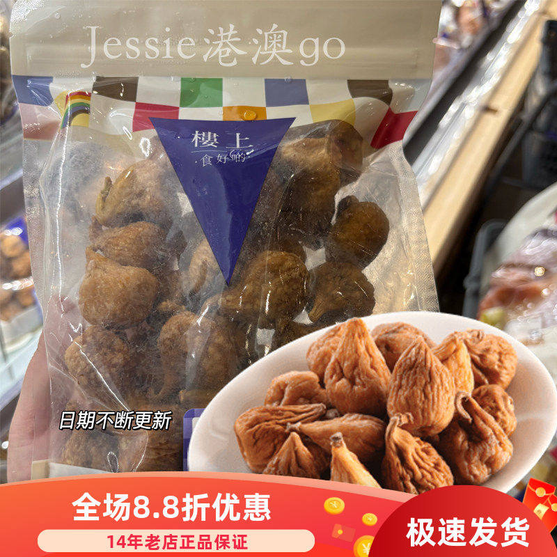 香港楼上美国无花果 无花果干果脯 天然黄体酮 454克