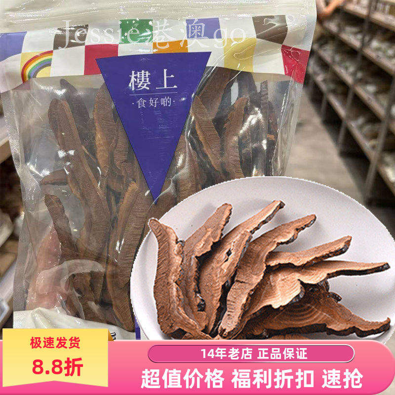 香港楼上特选黑灵芝精选赤灵芝片切片黑安神紫灵芝切片干151g,传统滋补营养品,灵芝制品,淘宝优惠券,粉丝福利购,淘宝优惠卷