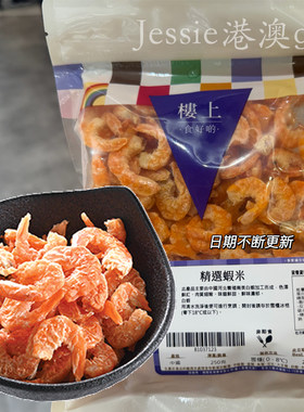 楼上淡干虾米煲汤补钙海鲜干货