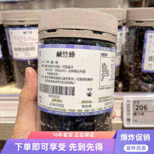 楼上咸竹蜂清热化痰声沙咽痛