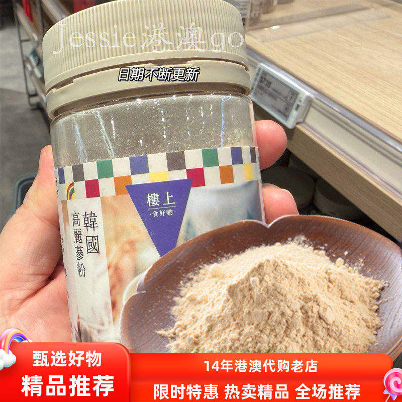 香港楼上代购韩国高丽参粉人参养生茶滋补人参养生茶120g