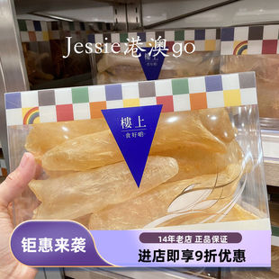 楼上黄花胶筒一级特选精选珍品花胶筒仔303g野生非洲鲈鱼胶鱼肚