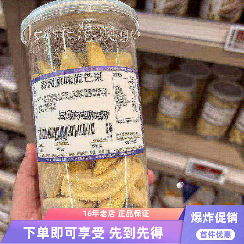 香港楼上泰国原味脆芒果70g罐装装天然休闲零食水果干芒果肉即食