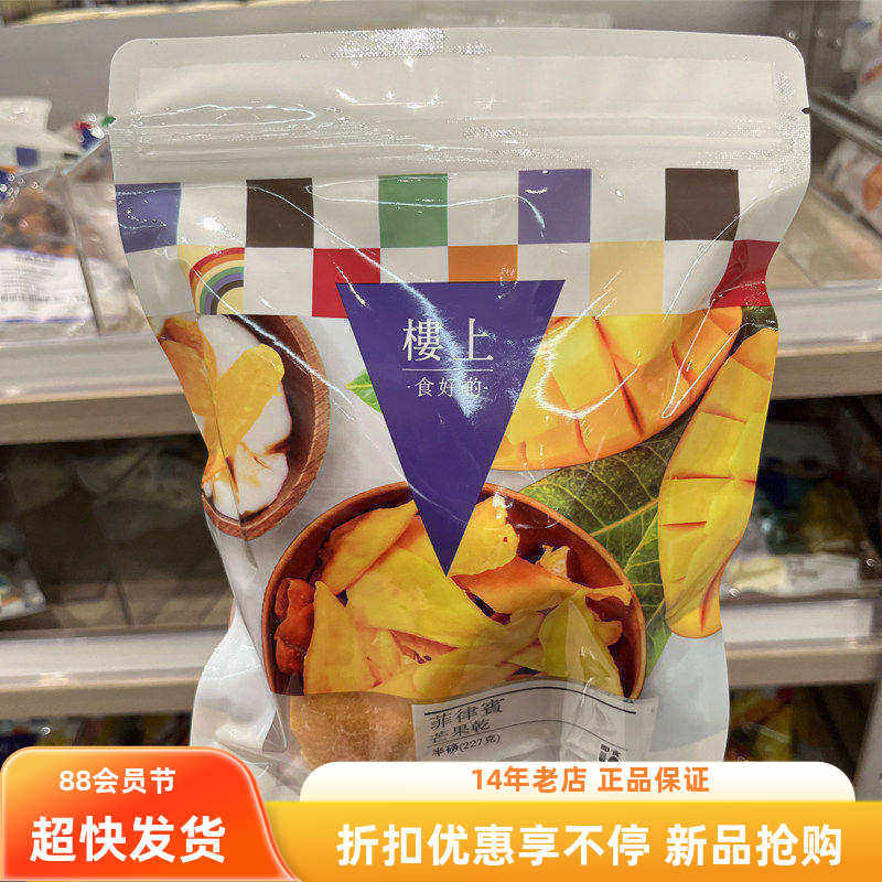 香港楼上正品泰国 菲律宾芒果干 风味芒果果脯干蜜饯零食227g