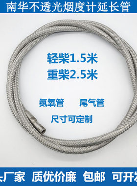 南华不透光烟度计尾气取样延长管氮氧管废气分析仪2.5米双管探头