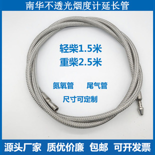 南华不透光烟度计尾气取样延长管氮氧管废气分析仪2.5米双管探头