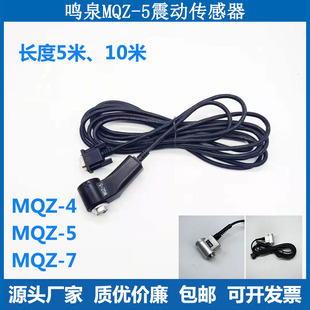 鸣泉MQZ-5MQZ-4转速适配器振动线振动式转速传感器加长转速线
