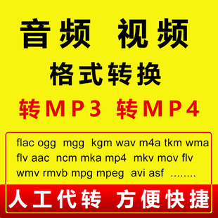 m4a wavkv转换改成mp3mp4 kgm flac ncm qlv 音乐视频格式 flv mgg