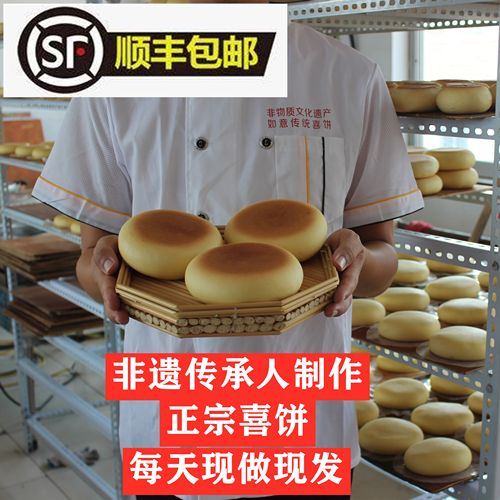 威海喜饼如意传统海阳乳山