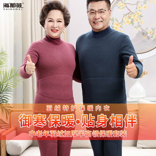 中老年羽绒保暖内衣男加绒加厚套装爸爸妈妈半高领特厚保暖衣冬季