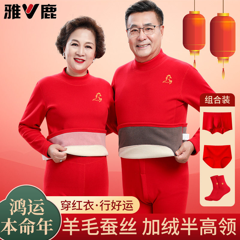 本命年保暖内衣套装女加绒加厚秋衣秋裤男中高领大红保暖衣马年冬,女士内衣/男士内衣/家居服,保暖套装,淘宝优惠券,粉丝福利购,淘宝优惠卷