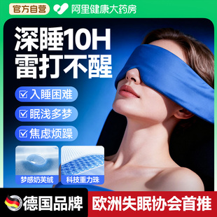 德国重力深睡冰丝眼罩午休遮光助眠神器成人睡眠科技按摩专用正品