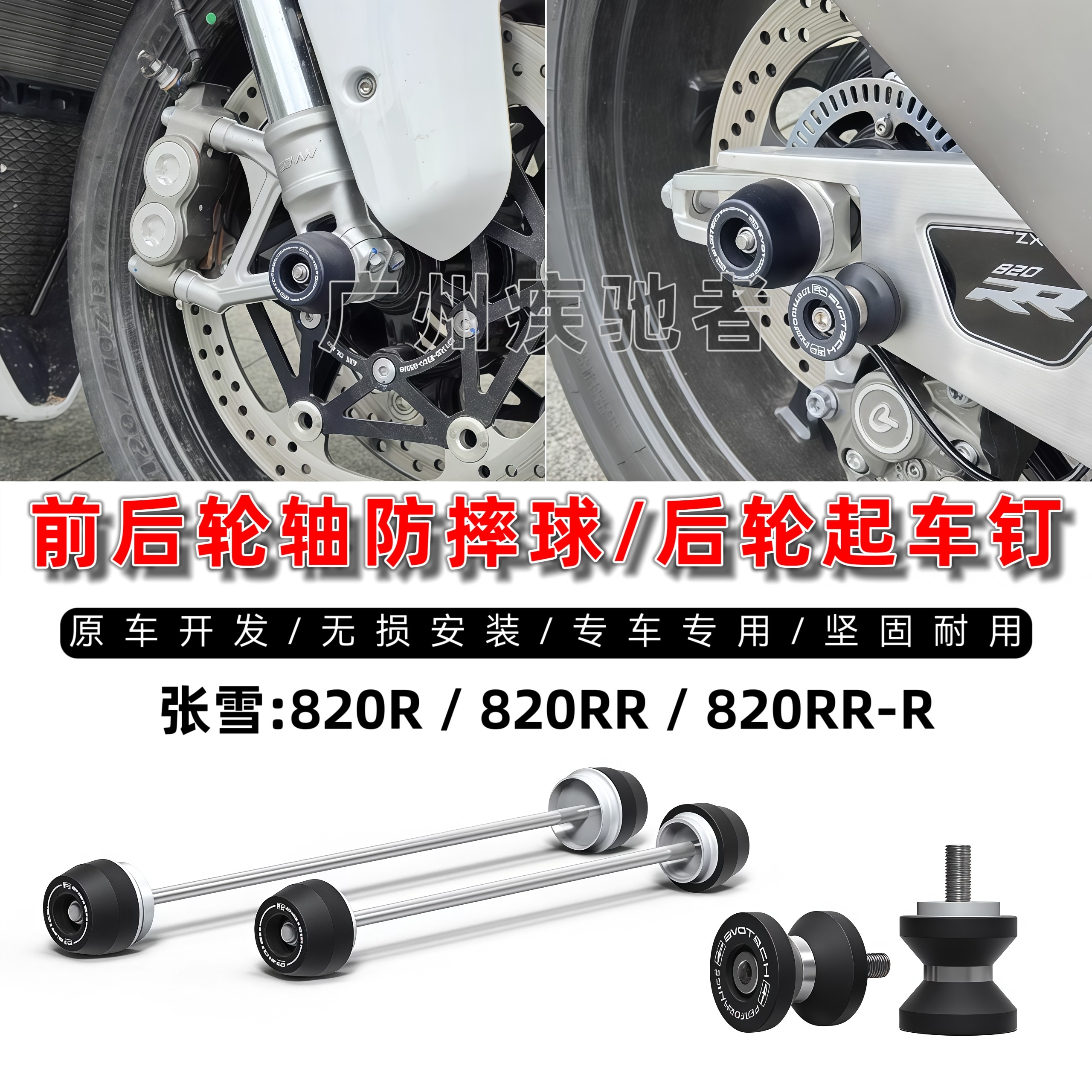 适用张雪机车820R 820RR 820RR-R改装前后轮轴防摔球保护球 26-27