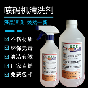 消字灵万能无痕抹字水擦打码喷码去字水神器记号笔错码油墨消除剂