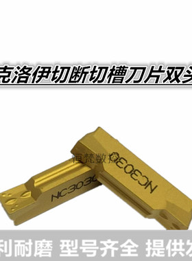 切槽切断刀片MGMN300 400 500-M MGGN300-JM PC9030 NC3020不锈钢