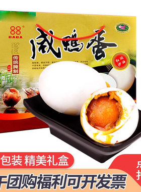 88BaBa 高邮咸鸭蛋 70克20枚流油咸蛋礼盒 送礼礼盒 非海咸鸭蛋