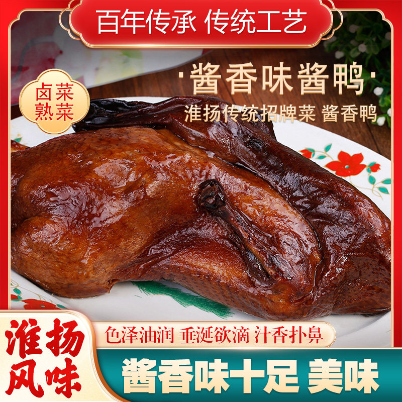 【红菱出品】高邮特产 酱香鸭900g袋装 酱鸭卤菜熟食 淮扬风味