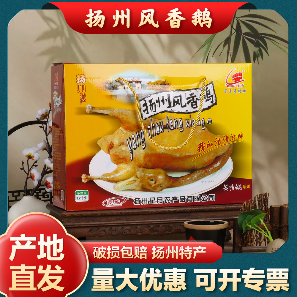 【年货】扬州特产星月菱塘风鹅老鹅鹅肉熟食礼盒装 1.2kg扬州老鹅,水产肉类/新鲜蔬果/熟食,烧鹅/卤鹅/鹅肉类熟食,淘宝优惠券,粉丝福利购,淘宝优惠卷