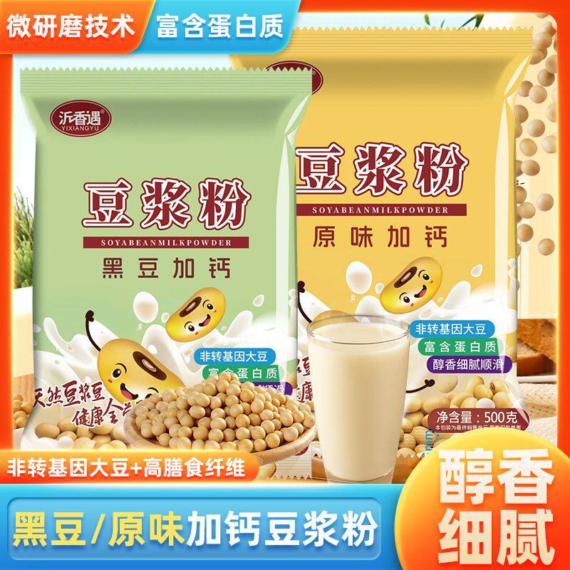 家用商用豆浆粉黑豆加钙原味加钙早餐豆浆粉批发