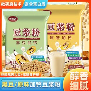 家用商用豆浆粉黑豆加钙原味加钙早餐豆浆粉批发