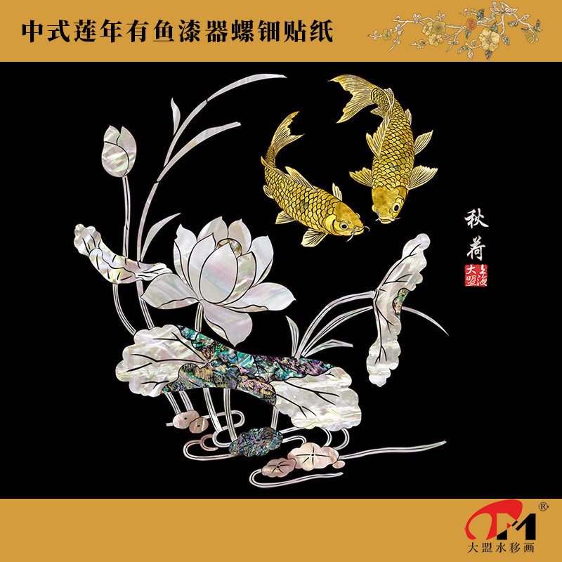 年年有余中式贝雕水移画螺钿贴纸漆器首饰盒托盘圆凳风水摆件装饰