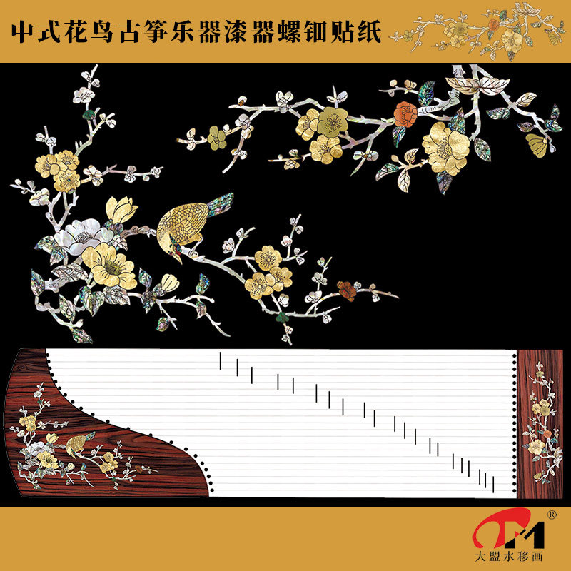中式花鸟古筝乐器水移画家具橱柜茶几茶盘托盘漆器首饰盒螺钿贴纸