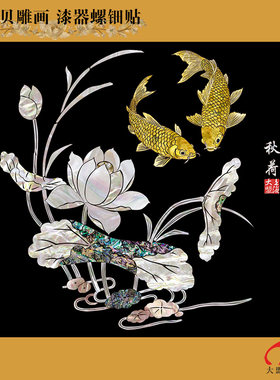 荷花金鱼水移画螺钿贴纸漆器圆凳