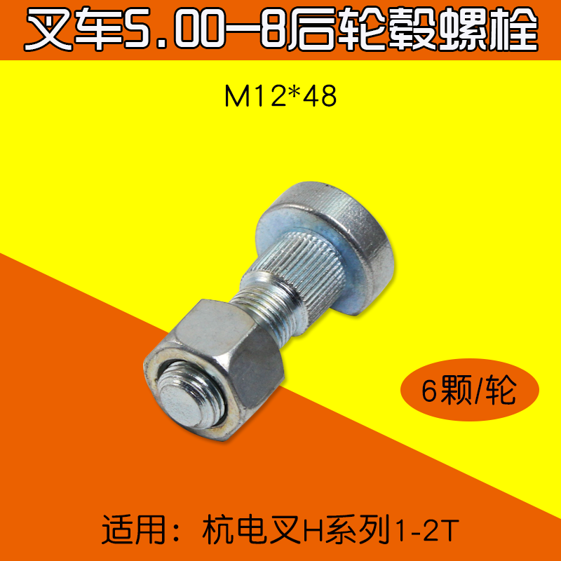 杭叉叉车后轮螺栓1.5DA21-00-09